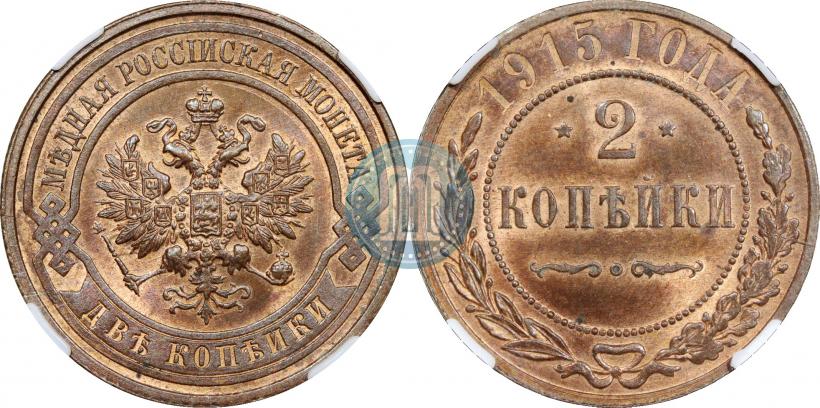 Picture 2 kopecks 1915 year  