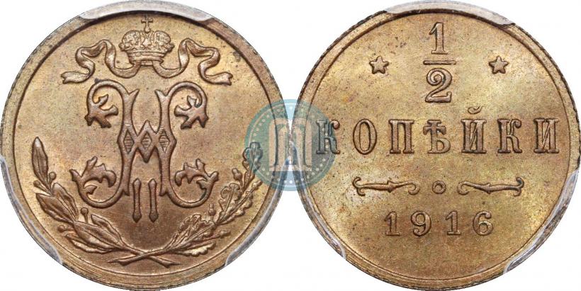 Фото 1/2 копейки 1916 года  