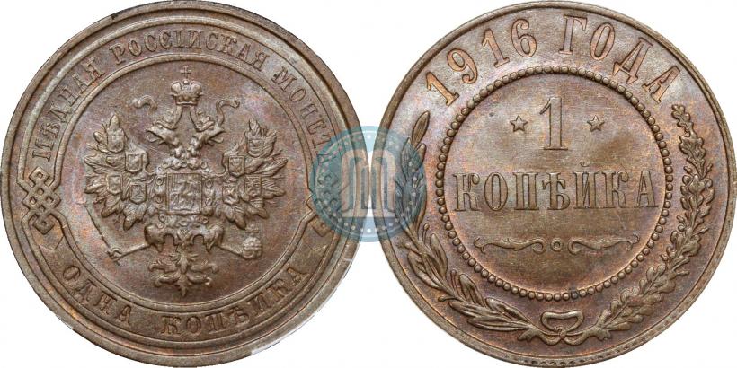 Фото 1 копейка 1916 года  