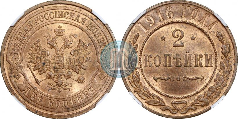 Picture 2 kopecks 1916 year  