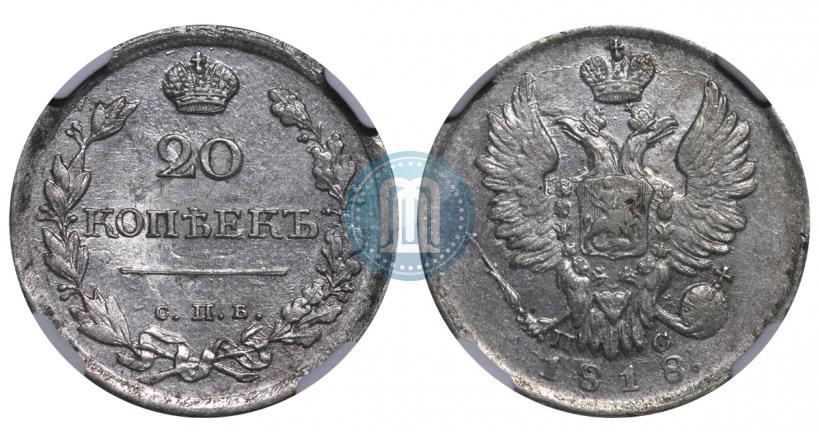 Picture 20 kopecks 1818 year СПБ-ПС 