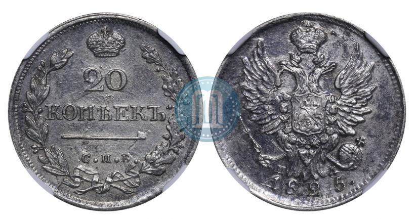 Picture 20 kopecks 1825 year СПБ-ПД 