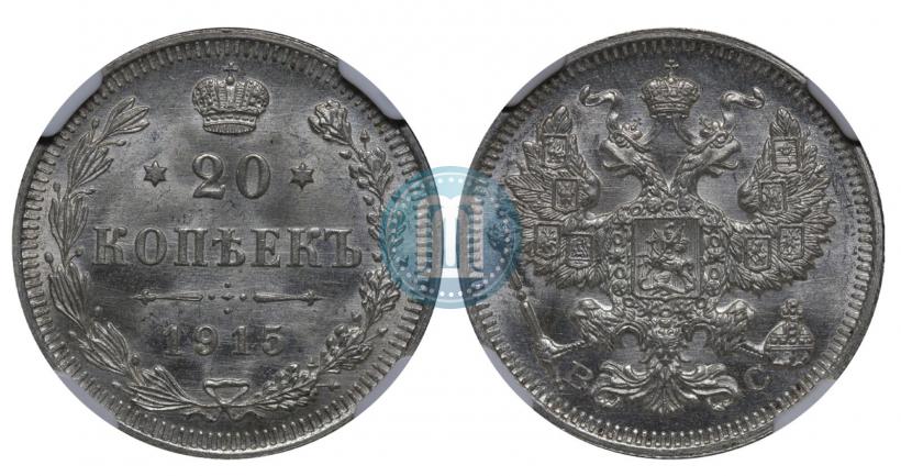 Picture 20 kopecks 1915 year ВС 