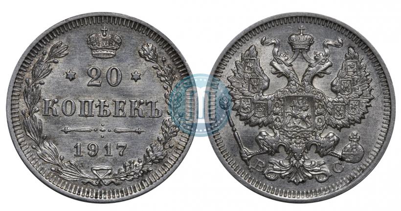 Picture 20 kopecks 1917 year ВС 