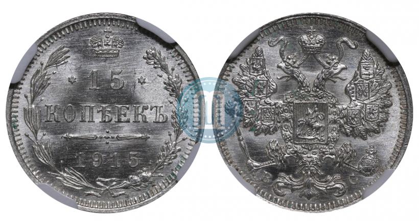 Picture 15 kopecks 1915 year ВС 