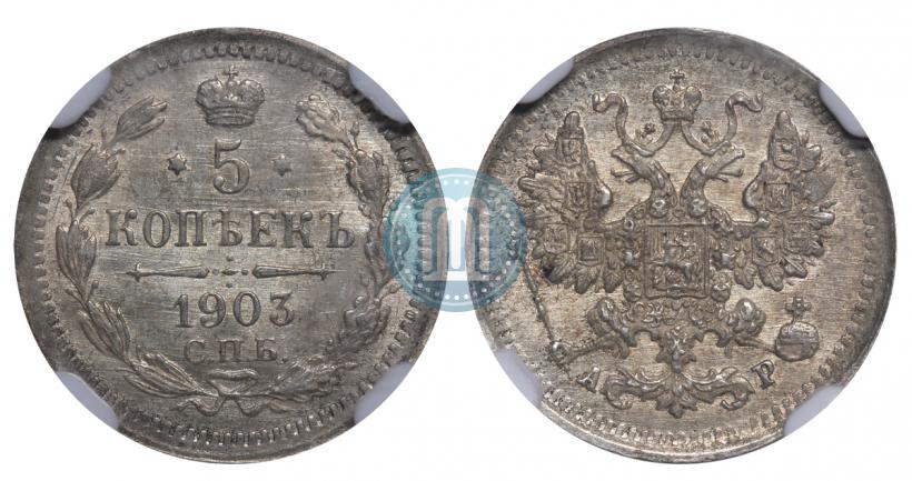 Picture 5 kopecks 1903 year СПБ-АР 