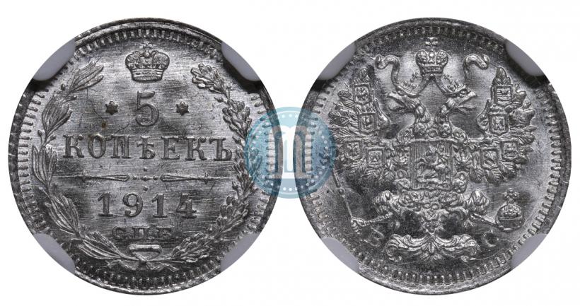 Picture 5 kopecks 1914 year СПБ-ВС 