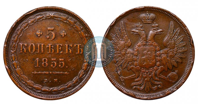 Picture 5 kopecks 1855 year ЕМ 