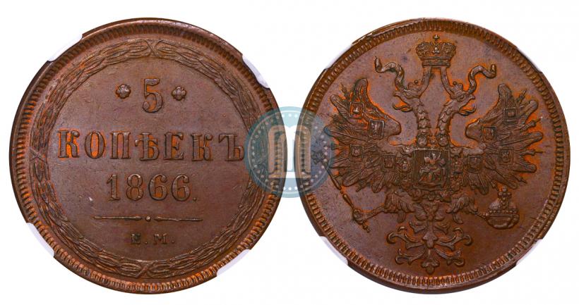 Picture 5 kopecks 1866 year ЕМ 