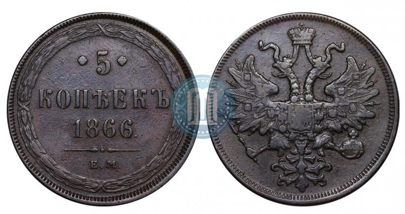 Picture 5 kopecks 1866 year ЕМ 