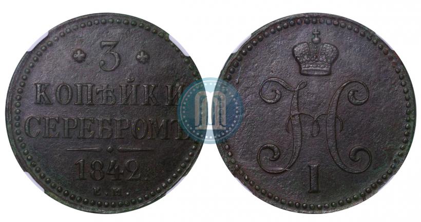 Picture 3 kopecks 1842 year ЕМ 