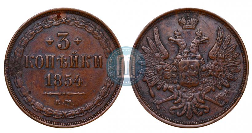 Picture 3 kopecks 1854 year ЕМ 