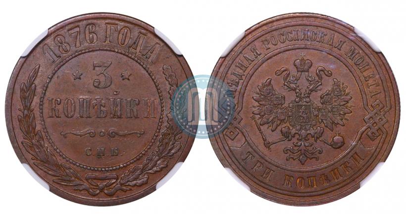 Picture 3 kopecks 1876 year СПБ 