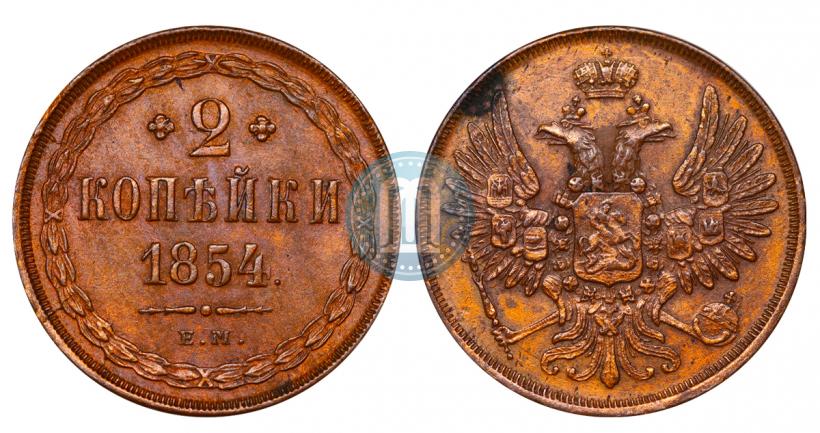Picture 2 kopecks 1854 year ЕМ 