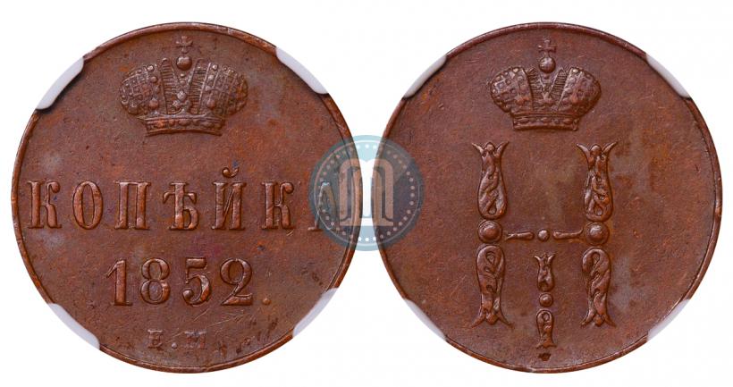 Picture 1 kopeck 1852 year ЕМ 