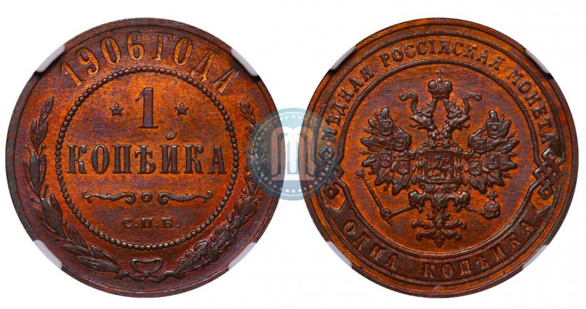 Picture 1 kopeck 1906 year СПБ 