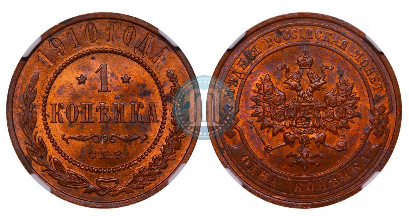 Picture 1 kopeck 1910 year СПБ 