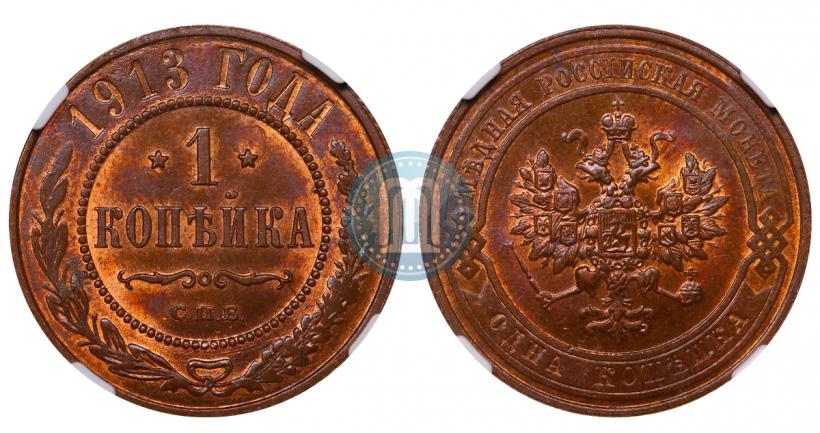 Picture 1 kopeck 1913 year СПБ 