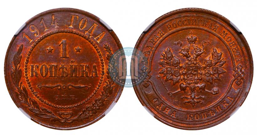 Picture 1 kopeck 1914 year СПБ 