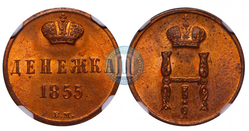 Picture Denezhka 1855 year ВМ 