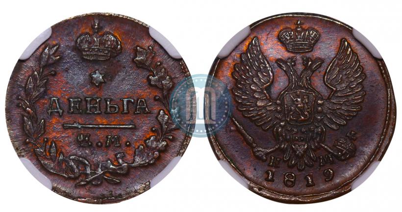 Picture Denga 1819 year ЕМ-НМ 