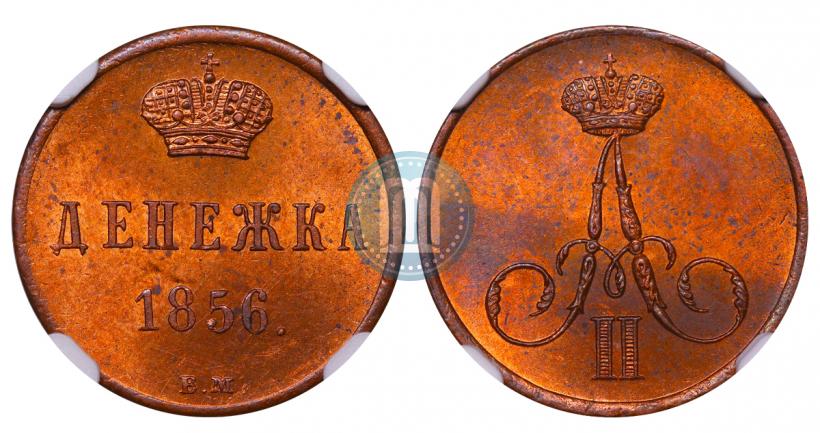Picture Denezhka 1856 year ВМ 