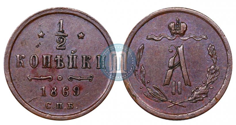 Picture 1/2 kopeck 1869 year СПБ 