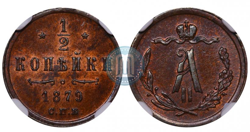 Picture 1/2 kopeck 1879 year СПБ 