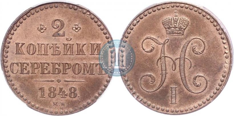 Picture 2 kopecks 1848 year MW 