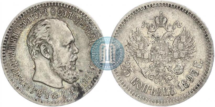 Picture 25 kopecks 1893 year (АГ) 