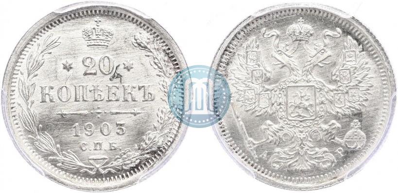 Фото 20 копеек 1903 года СПБ-АР 