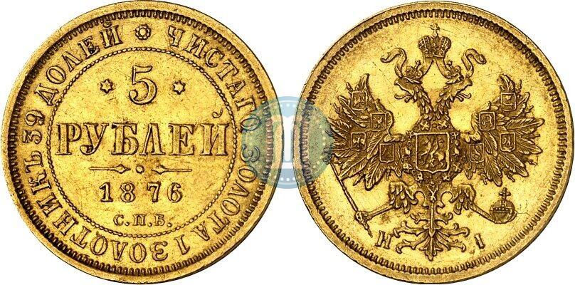 Picture 5 roubles 1876 year СПБ-НІ 