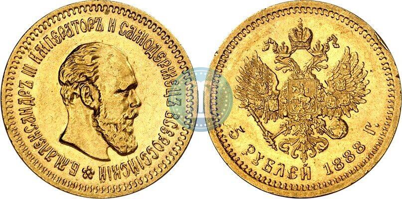 Фото 5 рублей 1888 года (АГ) 