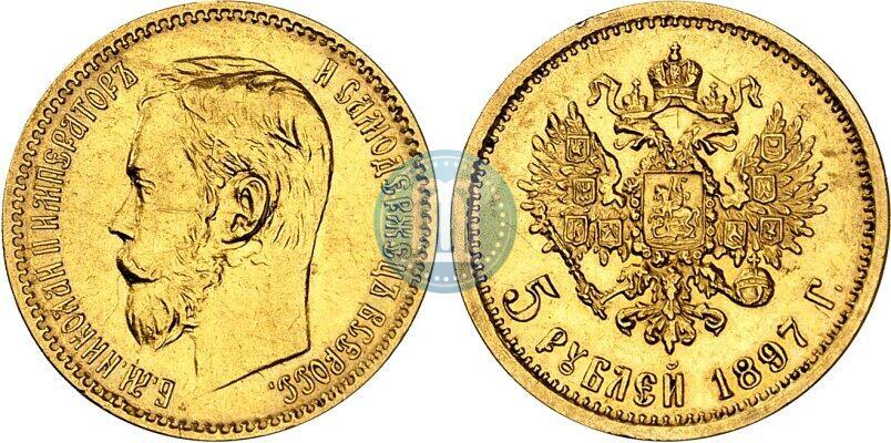 Фото 5 рублей 1897 года (АГ) 