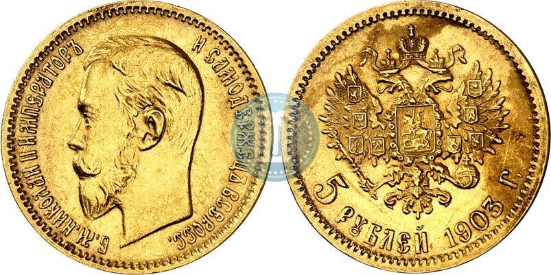 Picture 5 roubles 1903 year (АР) 