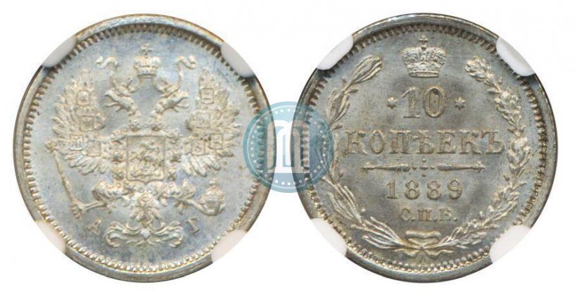 Picture 10 kopecks 1889 year СПБ-АГ 