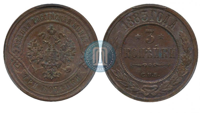 Picture 3 kopecks 1883 year СПБ 