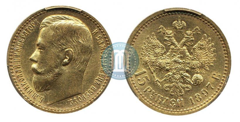 Picture 15 roubles 1897 year (АГ) 