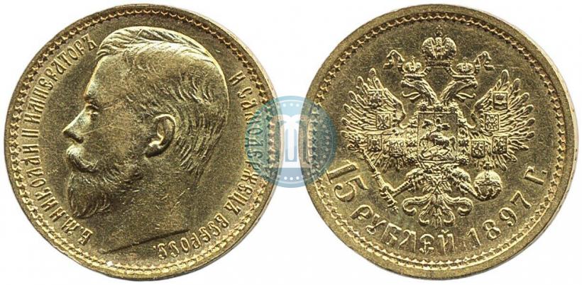 Picture 15 roubles 1897 year (АГ) 