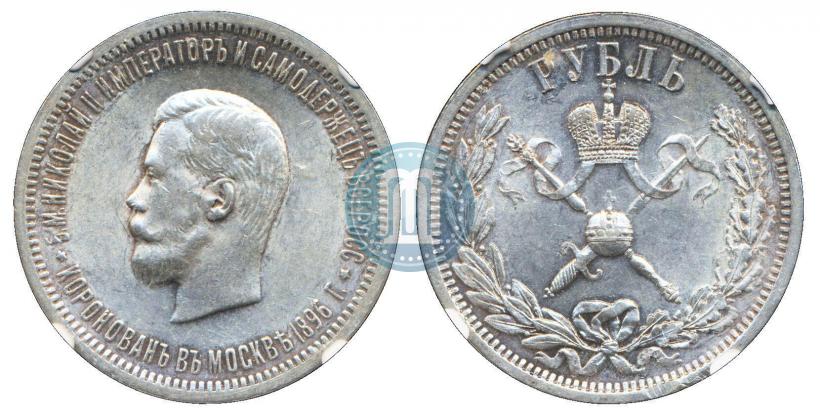 Picture 1 rouble 1896 year (АГ) "On the coronation of the Emperor Nicholas II"
