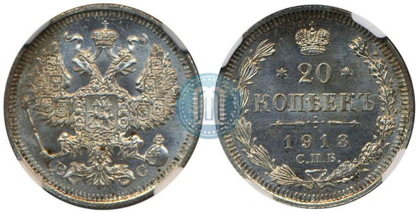 Picture 20 kopecks 1913 year СПБ-ВС 