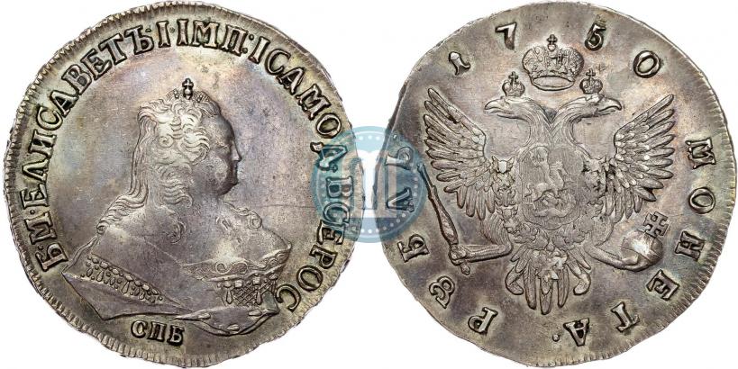 Фото 1 рубль 1750 года СПБ 
