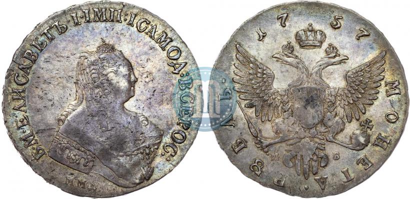 Фото 1 рубль 1757 года ММД-МБ 