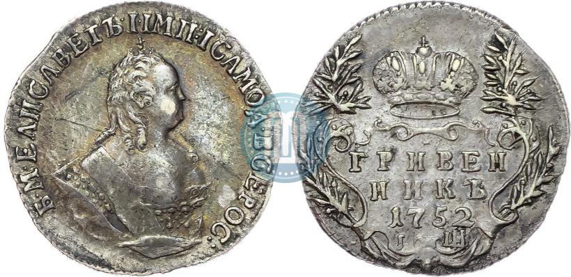 Фото Гривенник 1752 года IШ 