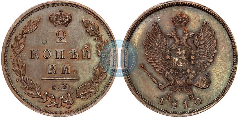 Фото 2 копейки 1810 года ЕМ-НМ 