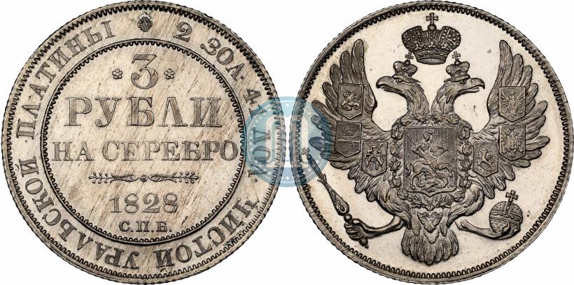 Фото 3 рубля 1828 года СПБ 