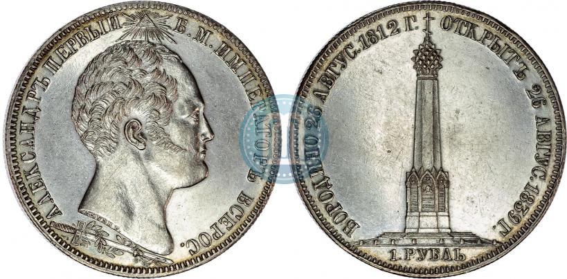 Фото 1 рубль 1839 года Н. CUBE F. "В память открытия памятника-часовни на Бородинском поле"