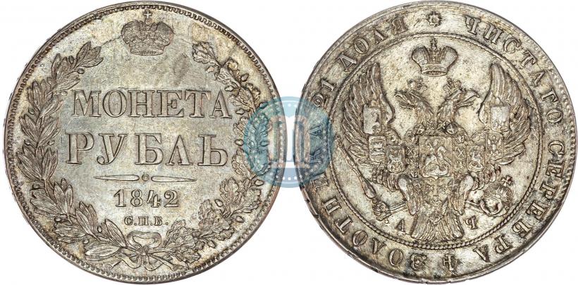 Фото 1 рубль 1842 года СПБ-АЧ 