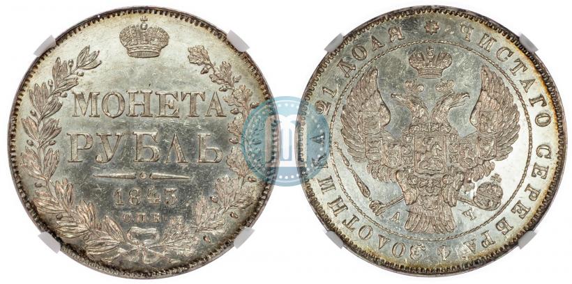 Фото 1 рубль 1843 года СПБ-АЧ 