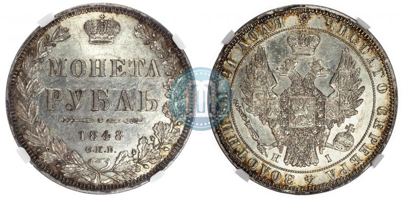 Фото 1 рубль 1848 года СПБ-HI 